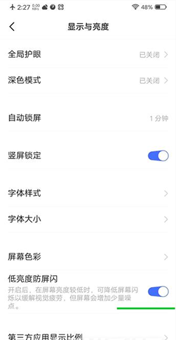 vivos10e支持DC调光吗?vivos10e支不支持DC调光介绍截图