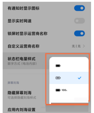 小米mix4怎么设置电量显示?小米mix4设置电量显示教程截图