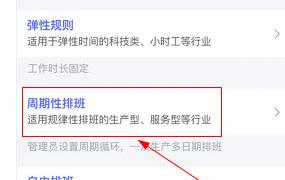 完美工事如何排班？完美工事排班方法介绍截图