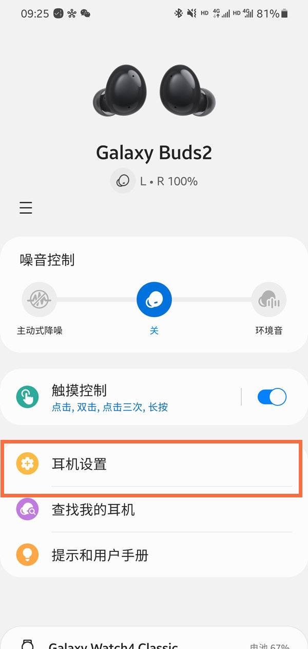 三星buds2怎么开启游戏模式?三星buds2开启游戏模式教程