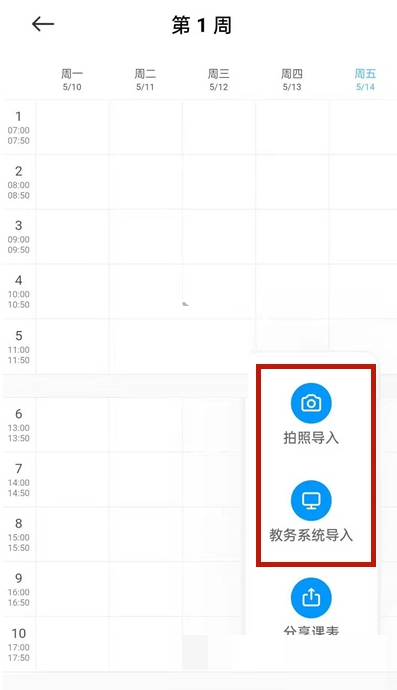 小爱同学怎么导入课程表?小爱同学导入课程表教程截图