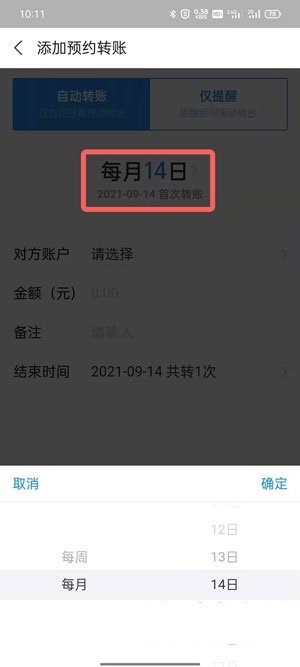支付宝怎么定时转账?支付宝定时转账的方法截图