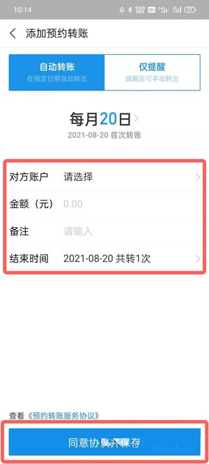 支付宝怎么定时转账?支付宝定时转账的方法截图