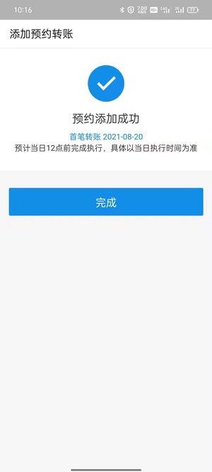 支付宝怎么定时转账?支付宝定时转账的方法截图