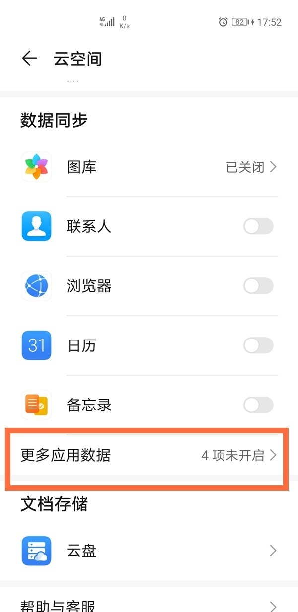 华为手机怎么看已删除的短信?华为手机看已删除的短信方法截图