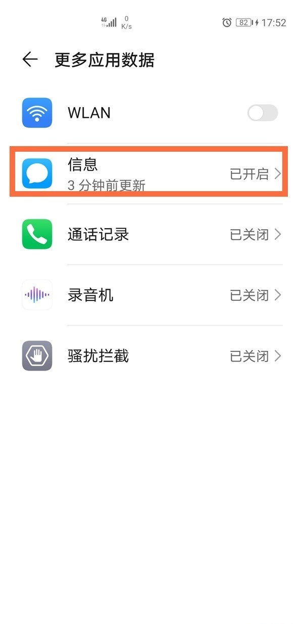 华为手机怎么看已删除的短信?华为手机看已删除的短信方法截图