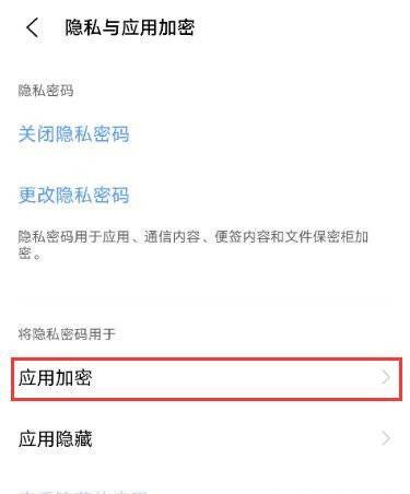 vivos10e怎么设置应用锁?vivos10e设置应用锁教程截图