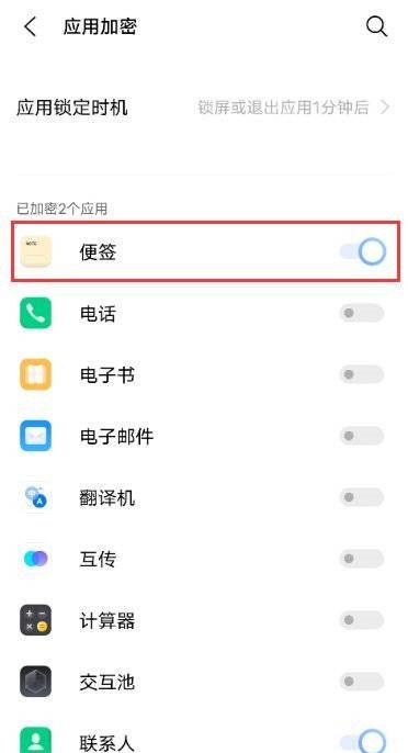 vivos10e怎么设置应用锁?vivos10e设置应用锁教程截图