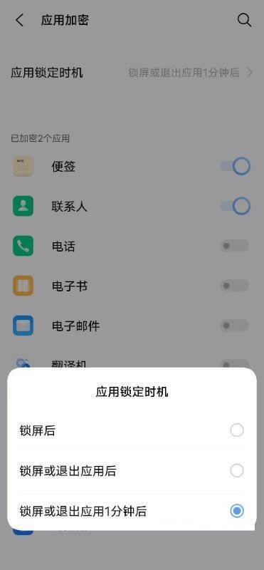 vivos10e怎么设置应用锁?vivos10e设置应用锁教程截图