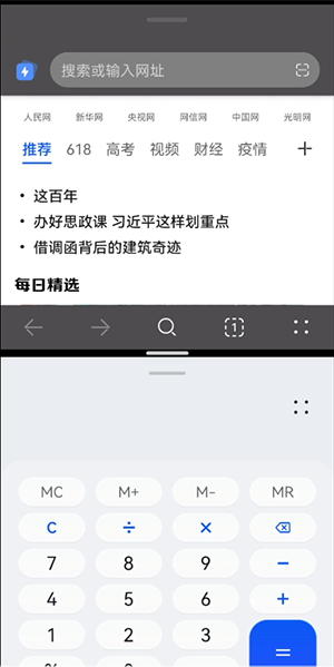 鸿蒙如何同时打开两个应用?鸿蒙同时打开两个应用的方法截图