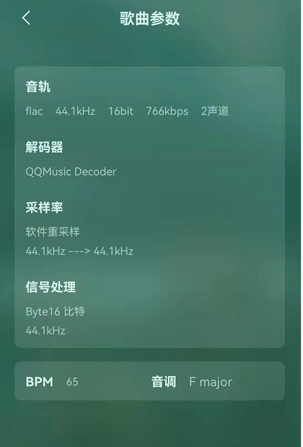 QQ音乐歌曲参数怎么看？QQ音乐歌曲参数查看方法截图