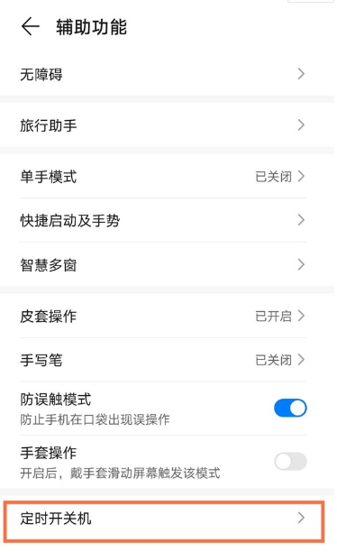 荣耀50pro如何设置定时开关机?荣耀50pro设置定时开关机方法汇总截图