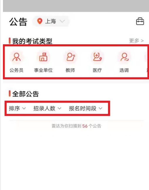 公考雷达怎么匹配合适职位？公考雷达匹配合适职位方法截图