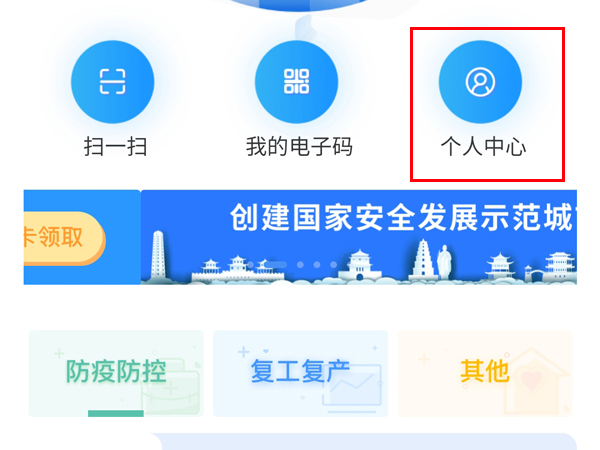 西安一码通如何换绑手机号?西安一码通换绑手机号的方法截图