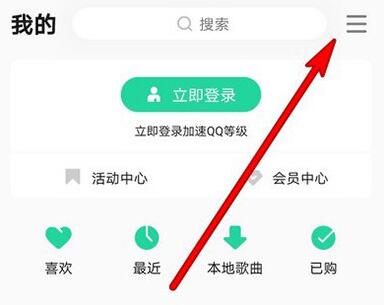 QQ音乐如何设置边听边下载？QQ音乐设置边听边下载的步骤截图