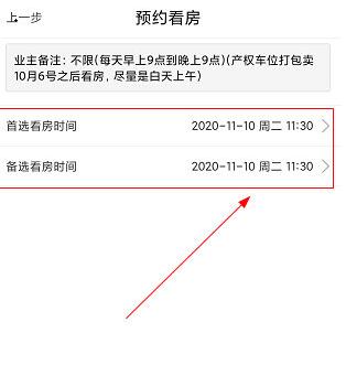 大房鸭如何预约看房？大房鸭预约看房的步骤截图