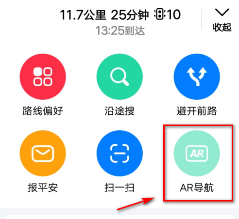 高德地图怎么使用AR导航？高德地图开启ar实景导航教程截图