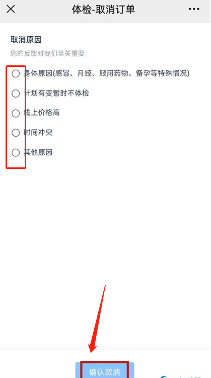 微信怎样取消核酸检测预约?微信取消核酸检测预约教程截图