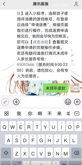 王者荣耀怎么全额退款?王者荣耀全额退款教程截图