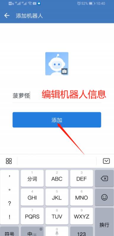 企业微信群机器人怎么添加?企业微信群机器人添加的操作步骤截图