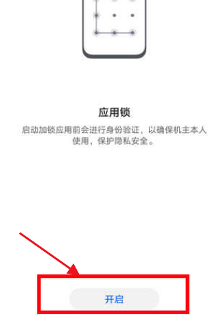 荣耀magic3pro怎么开启应用锁?荣耀magic3pro开启应用锁教程截图