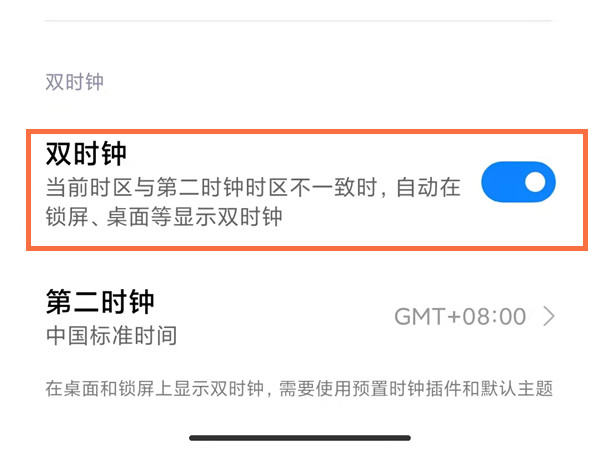 小米11pro怎么屏幕上设置两个时间?小米11pro开启双时钟方法介绍截图
