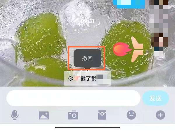 QQ戳一戳撤回对方可以看到吗?QQ戳一戳撤回方法截图