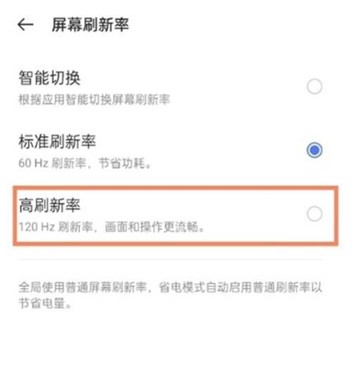 真我GTNeo2怎么设置高刷新率?真我GTNeo2设置高刷新率教程截图