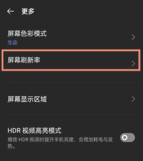 真我GTNeo2怎么设置高刷新率?真我GTNeo2设置高刷新率教程