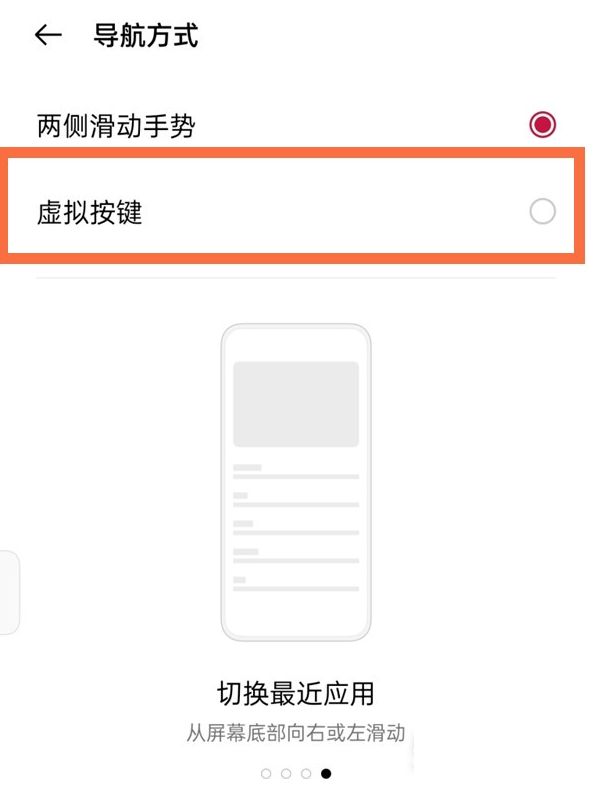 一加9r怎么设置虚拟按键?一加9r设置虚拟按键教程截图