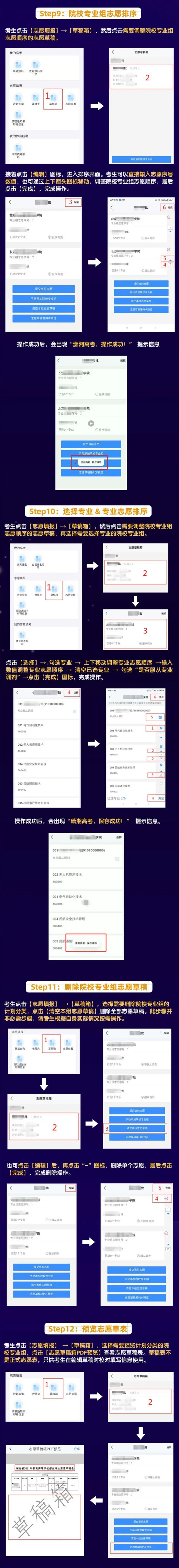 潇湘高考手机版怎么填报志愿?潇湘高考手机版填报志愿的简单步骤截图