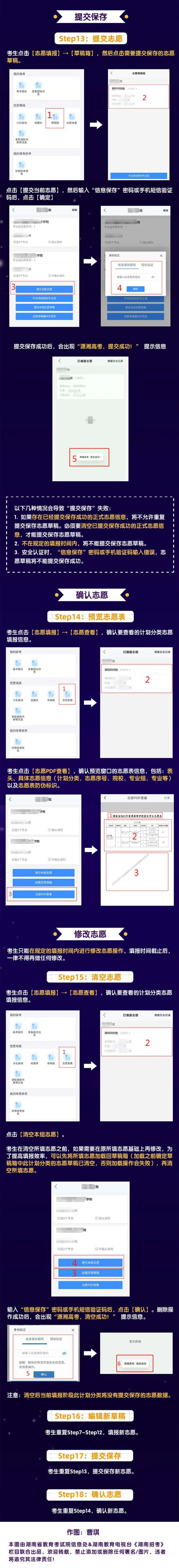 潇湘高考手机版怎么填报志愿?潇湘高考手机版填报志愿的简单步骤截图