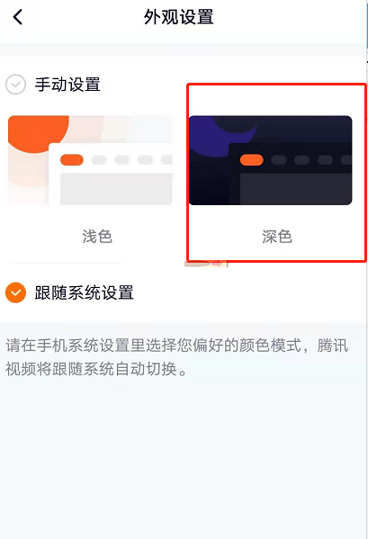 腾讯视频夜间模式怎么开?腾讯视频夜间模式开启教程截图