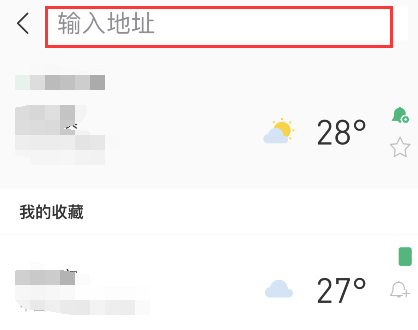 彩云天气怎么添加城市?彩云天气添加城市教程截图