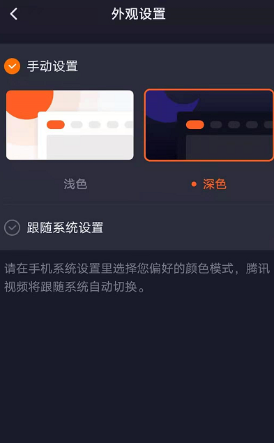 腾讯视频夜间模式怎么开?腾讯视频夜间模式开启教程截图