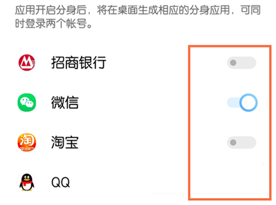 vivoX70Pro微信分身怎么设置?vivoX70Pro微信分身设置方法截图