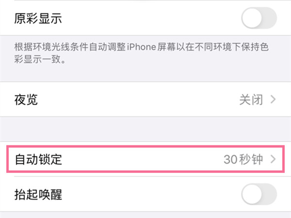 iphone怎么挪锁屏时间位置?iphone把锁屏时间挪位置的方法截图