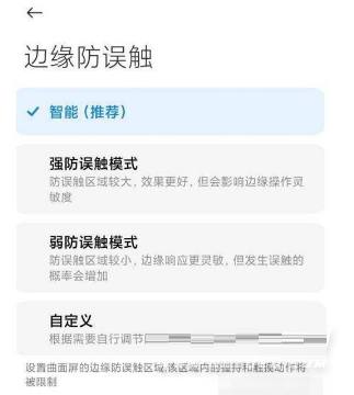 小米12Pro防误触如何开启?小米12Pro防误触的开启方法截图