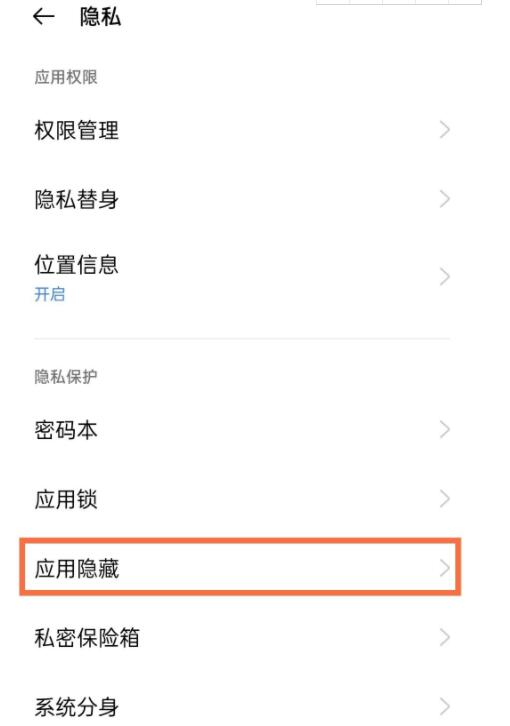 realme真我GT大师版如何隐藏应用?realme真我GT大师版隐藏应用的方法截图