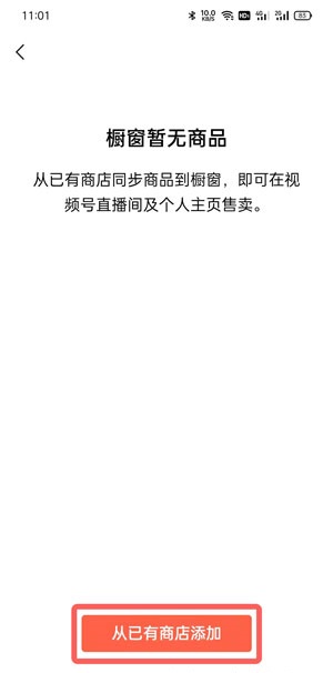 微信小商店商品怎么把链接挂到视频号?微信小商店商品把链接挂到视频号的方法截图