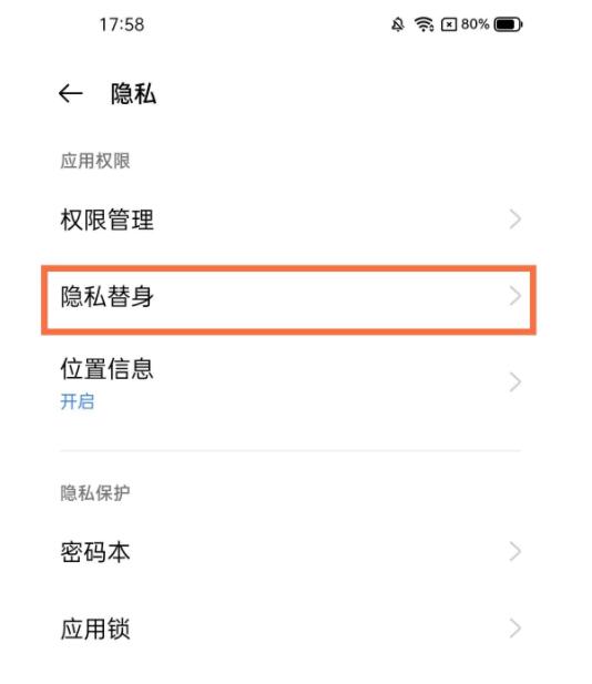 怎么设置realme真我GT大师版隐私替身?realme真我GT大师版设置隐私替身的方法截图