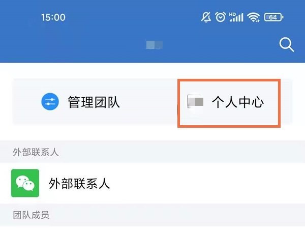 企业微信怎么更换手机号?企业微信更换手机号的教程