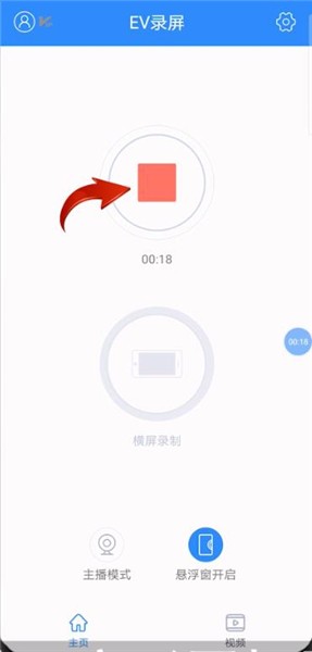 ev录屏怎么用？ev录屏功能使用方法介绍截图