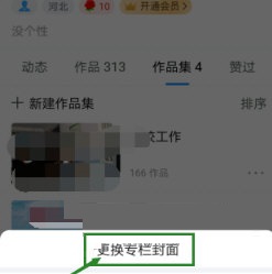 美篇怎么更换封面？美篇更换封面操作步骤介绍截图