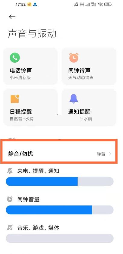 miui13如何开启勿扰模式?miui13开启勿扰模式的方法截图