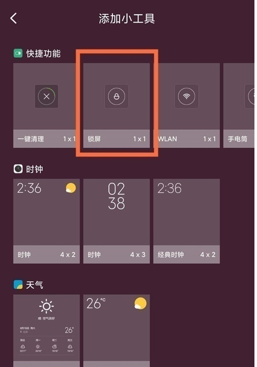 小米12一键锁屏在哪里开启?小米12一键锁屏的开启方法截图