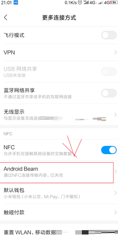 miui13如何开启nfc?miui13开启nfc的方法截图