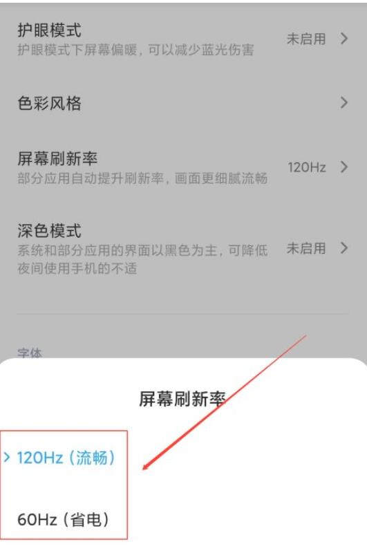红米k30pro怎么调屏幕刷新率?红米k30pro设置屏幕刷新率的方法截图