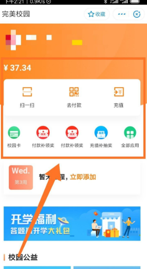 完美校园如何绑定支付宝？完美校园绑定支付宝操作步骤截图