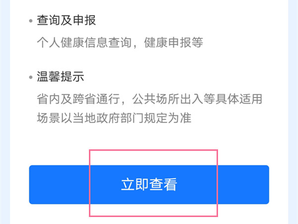 支付宝如何查看疫苗接种记录?支付宝查看疫苗接种记录方法截图